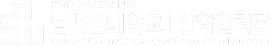 산학협력단