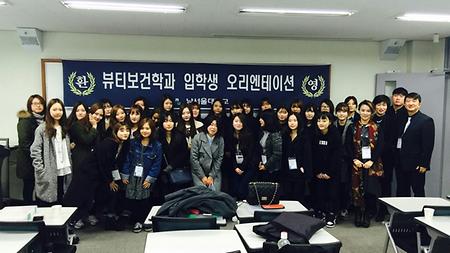 뷰티보건학과 오레인테이션