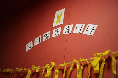 세월호 추모의식