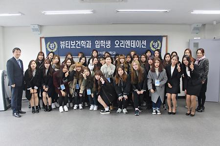 뷰티보건학과 오리엔테이션