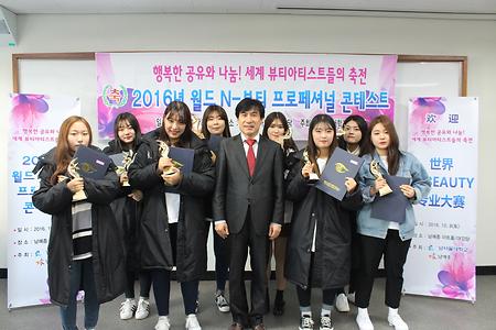 2016 뷰티보건학과 미용대회 시상식