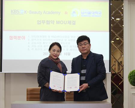 KBS미디어텍뷰티아카데미 MOU 체결 행사 사진