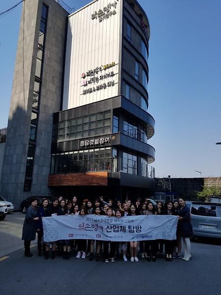 2017 1학기 약손명가 탐방