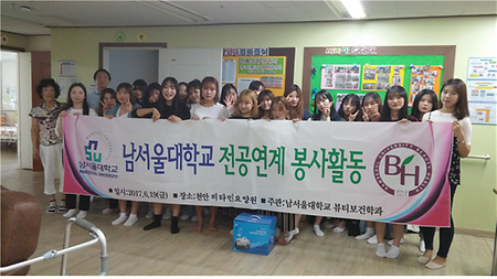 뷰티보건학과 전공연계봉사활동