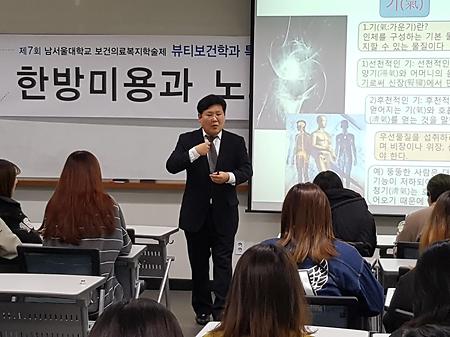 보건의료복지학술제 뷰티보건학과 특강