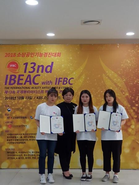 제13회 국제뷰티아티스트 엑스포&콘테스트