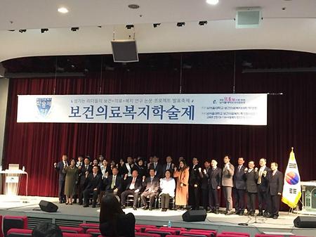 보건의료학술제