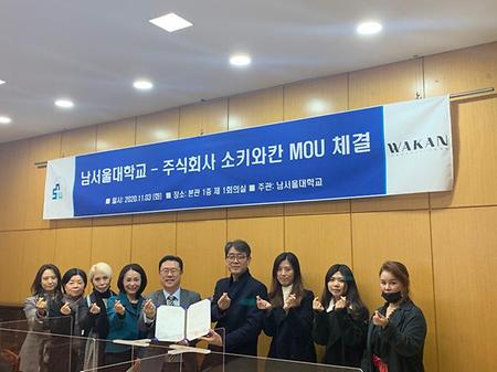 남서울대학교-주식회사 소키와칸 MOU 체결