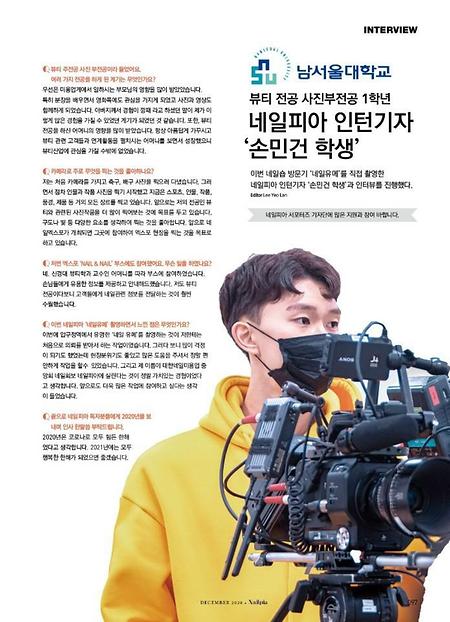 뷰티 전공 사진부전공 뷰티보건학과 20학번 손민건 학생