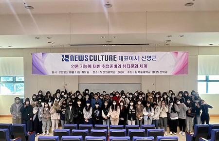 NEWS CULTURE 신명근 대표이사님의 취업특강