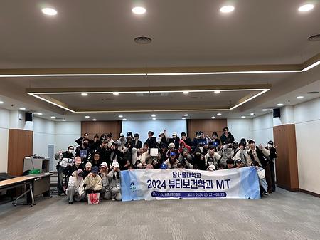 2024 뷰티보건학과 & 리안헤어뷰티아트학과 MT행사
