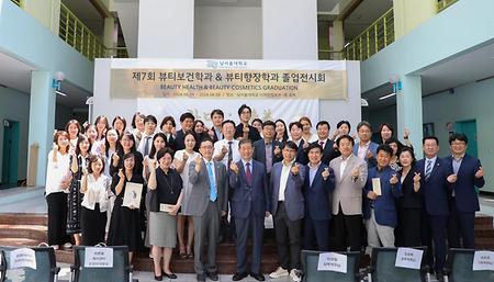 2024 제 7회 뷰티보건학과 & 뷰티향장학과 졸업작품 전시회 “찬미”-아름다움을 기억하다 오픈식 개최