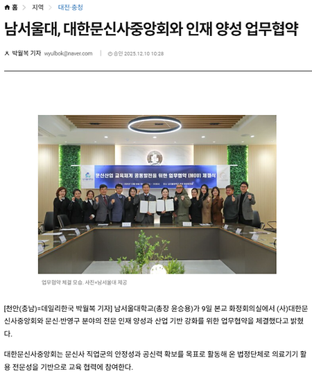 대한문신사중앙회 MOU 뉴스보도