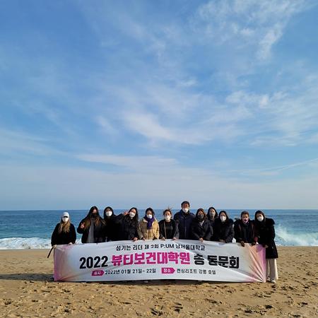 남서울대 2022 뷰티보건대학원 총 동문회