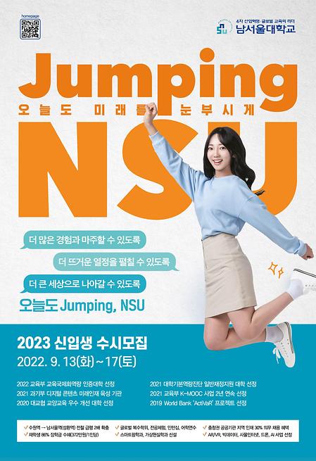 2023 남서울대 수시모집 뷰티보건학과 1학년 정세영학생 표지모델