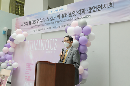 2022년 제5회 뷰티보건학과&뷰티향장학과 졸업전시회