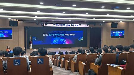 2024 뷰티보건학과 충청남도 양자과학기술 육성 포럼 방문