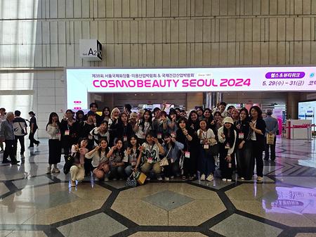 2024 뷰티보건학과 코스모뷰티서울 서울국제화장품, 미용산업박람회 방문