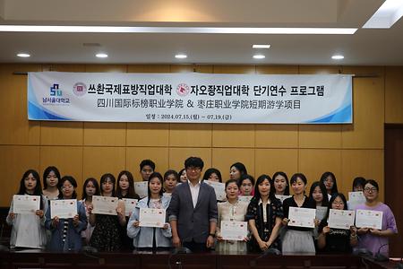 2024 쓰촨국제표방직업대학 & 자오좡직업대학 단기연수 프로그램 수료식