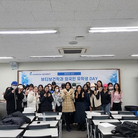 2024 뷰티보건학과 외국인 유학생의 날 행사