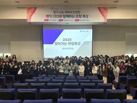 2025 뷰티보건학과 취업특강 - 향기나는 커리어 디자인 현직 CEO와 함께하는 조향특강