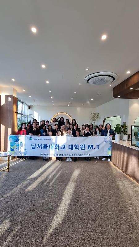 2025 대학원 뷰티보건향장학과 M.T행사