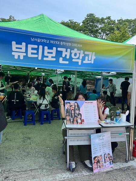 2025 뷰티보건학과 축제부스