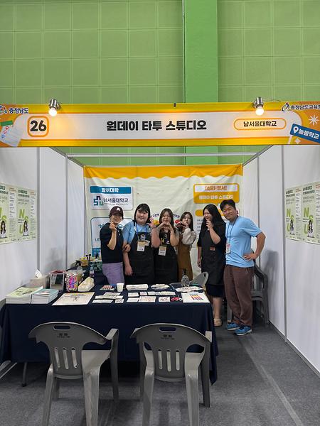 2권역 늘봄 박람회 "원데이 타투 스튜디오"
