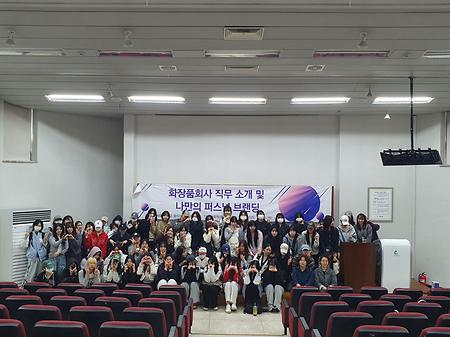 2025-2 대학일자리플러스센터 주관 "뷰티보건학과 찾아가는 취업특강'