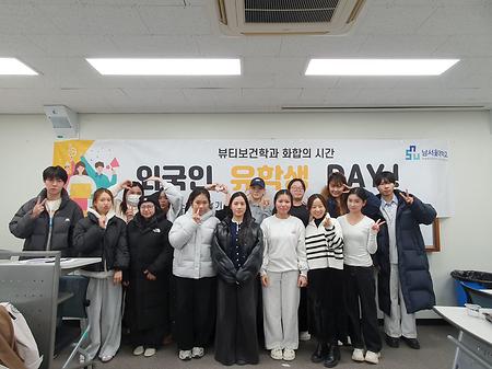 2025 뷰티보건학과 외국인 유학생의 날