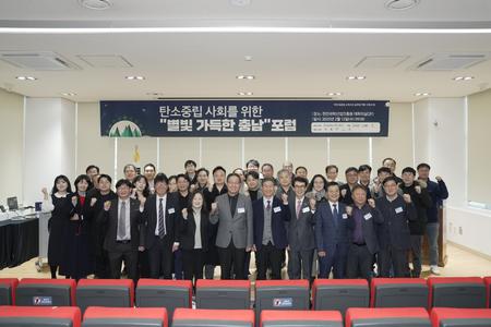 남서울대학교 탄소중립사회를 위한 포럼 개최