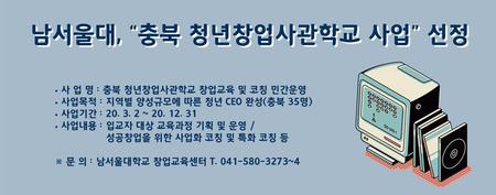 충북 청년창업사관학교 사업 선정